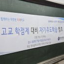 반성중학교 | 평내중학교 고교 학점제 대비 자기주도학습 캠프 강의 후기