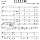 Wonderful Songs Of Grace / 놀라운 은혜의 찬송 (Joseph M. Martin) [TCCGP Choir] 이미지