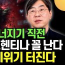 한국 경제 무너지기 직전. 이러다 아르헨티나 꼴 난다. 끔찍한 경제위기 터진다 (박상인 교수 / 2부) 이미지