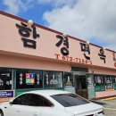 함경면옥 - 북구 금곡대로 21 | 함경면옥