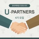메이븐파트너즈주 | 현대백화점 디큐브시티 U-partners 유파트너즈 합격 & 발대식 후기!
