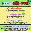 문장로26길-2 | 구미복싱) MK복싱 봄맞이 이벤트🌱