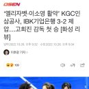 ‘엘리자벳·이소영 활약’ KGC인삼공사, ㅇㅇㅇㅇㅇㅇㅇ 3-2 제압…고희진 감독 첫 승 이미지