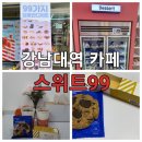 스위트99 용인강남대점