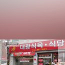 대광정육점 - 공주시 은행안길 19-1 | 대광정육점