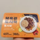 넉넉 | 샐러드보울 넉넉소반 & 체육관도시락 솔직 후기