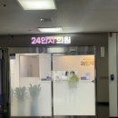 24인치의원 이미지