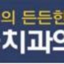 서울치과의사신용협동조합 이미지