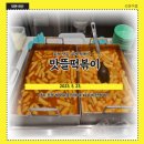 맛뜰떡볶이