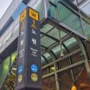 노원역일대 이미지