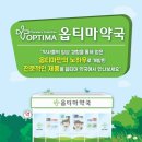 옵티마건강약국 이미지
