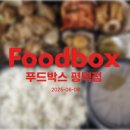 평택 푸드 도시락 이미지