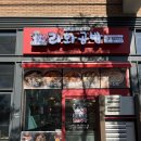 라화공방우정성남점