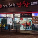 참숯꼬리치는막창