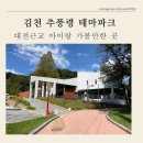 115 | 김천 추풍령 테마파크 대전 근교 아이랑 가볼만한곳 (메인센터 )