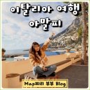 마산자유무역지역 후문 앞 교통섬 | 이탈리아 남부 여행 코스 아말피 해변 대성당 당일 투어