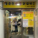 덕산춘천닭갈비 이미지