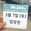 유아산업 | 마곡 코엑스 마이비베 유아교육전 방문 후기 👶