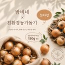 밤비네일 - 부평구 광장로 16 | 7/10(금) 밤비네유정란, 대극천복숭아, 무농약양파, 멜로츠메론(강추!!)