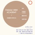 빠담뷰디자인하우스