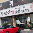 청정한우숯불 이미지