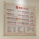 구내염이지만 먹보 임찌우는 배고프다(의정부 파전&amp;해물칼국수 맛집 대대 칼국수 후기)