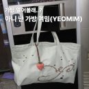 20대 가방 추천, 여밈 미니 벨티드 보트백 내돈내산 최애백 후기