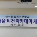 비전아카데미
