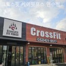 크로스핏 케이핏포스 네이버블로그