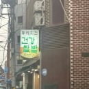 동래파전 | [한식] 강동역 동래파전 - 솥밥이 나오는 밥집 그리고 전 후기