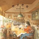 편안한집 이미지