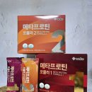 식사대용 맛있는프로틴추천 메타프로틴포뮬러 단백질보충제로 체중관리까지