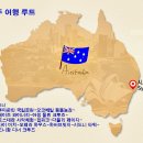 여행루트
