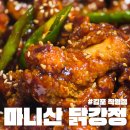 김포 | 마니산 닭강정 김포 배달 내돈내산 후기