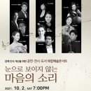 <복합예술콘서트> 눈으로 보이지 않는 마음의 소리 이미지