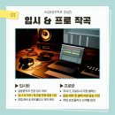 이마트24 잠실시그마점 | 잠실작곡학원 취미 / 입시 / 싱어송라이터 작곡 수업 비교! "어떤 걸 배우나요~?🎵 "