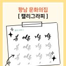 향남 문화의 집 이미지