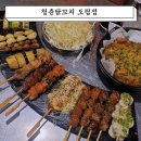 베스트안경원 | 신도림 술집 베스트 청춘닭꼬치 도림점, 꼬치 맛과 분위기 모두 최고!
