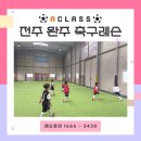 몸이 튼튼 기초체력 체육교실 | 전주 축구레슨, 몸을 튼튼하게 ! 에이클래스 축구교실