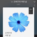 루시21