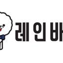 레인바우 이미지