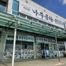 나주곰탕봉평막국수 이미지