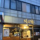 자작자작고기집감천점 | 목포 자작: 내돈내산 목포현지인 맛집 예약, 메뉴 솔직후기