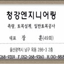 청강엔지니어링 이미지