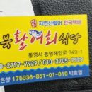 경북활어회식당