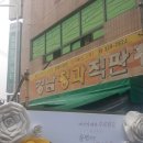김해청과