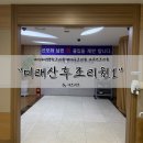 가재약국 | 대구미래여성병원 조리원 입소/ 소개/ 13박 14일 1일차