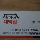황가네대박고깃집