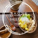 쿱스요거트 이미지