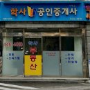 학사부동산정보공인중개사사무소 네이버블로그
